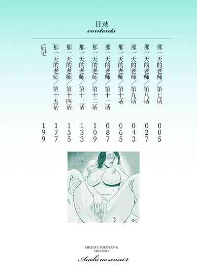 Ano Hi no Sensei  2 4