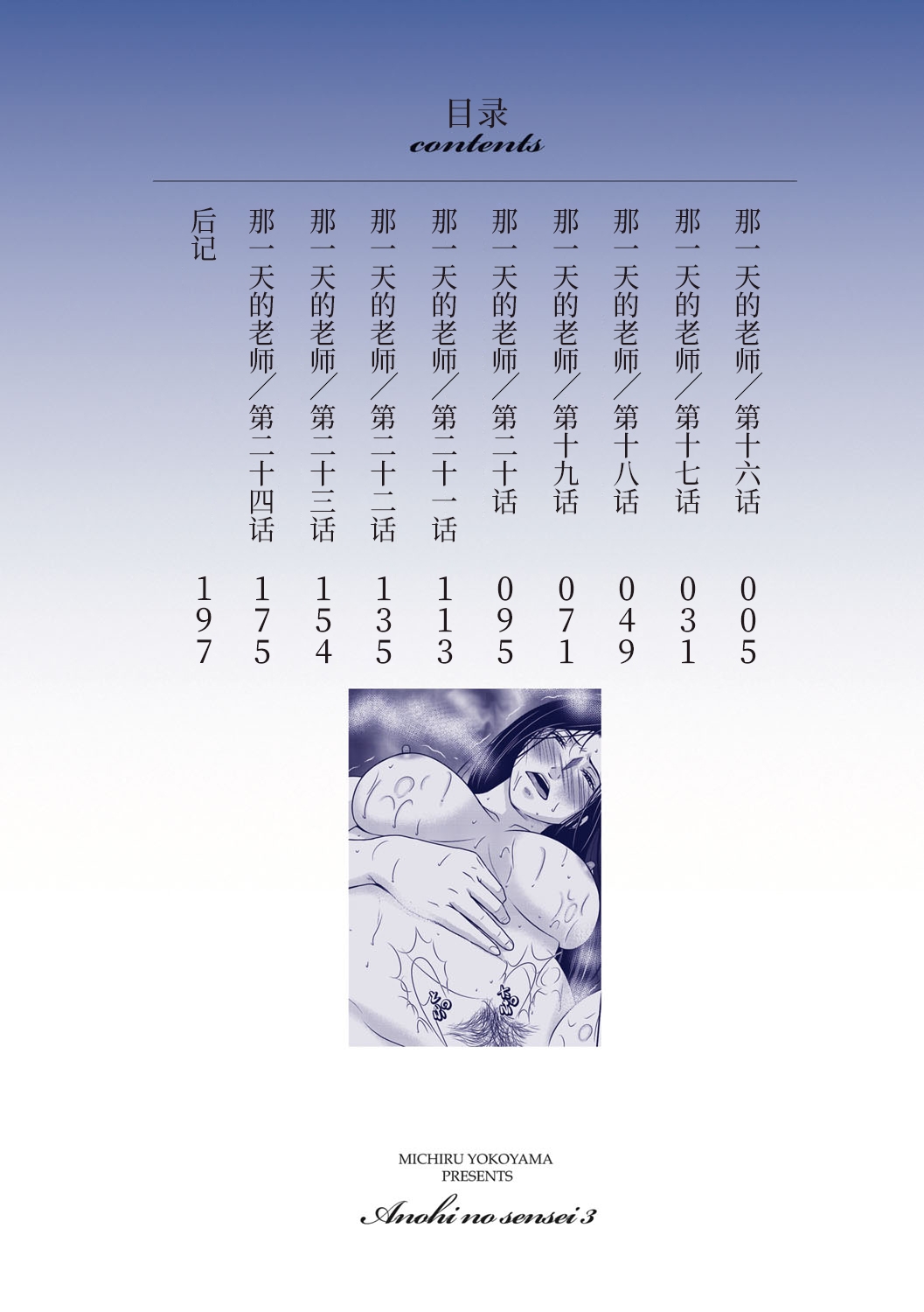 Ano Hi no Sensei 3 - Page 4