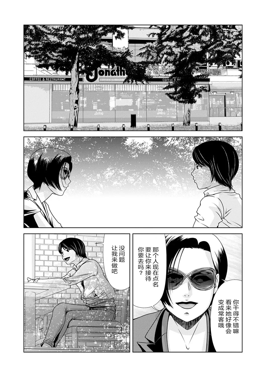 Ano Hi no Sensei 3 - Page 6