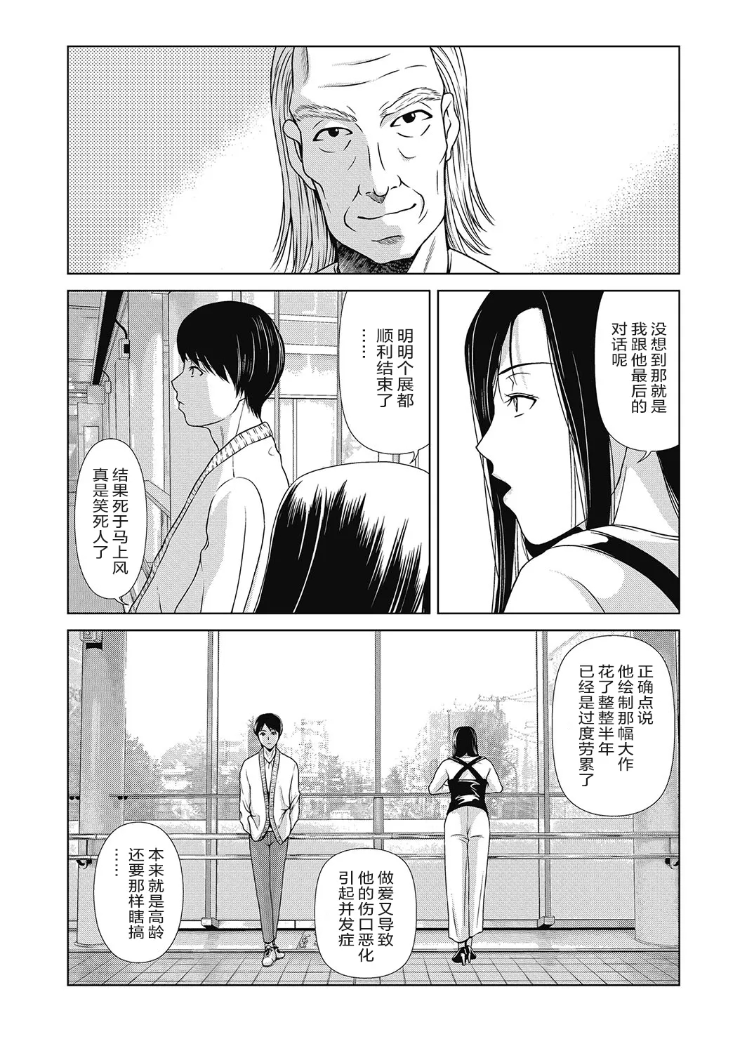 Ano Hi no Sensei 4 - Page 184