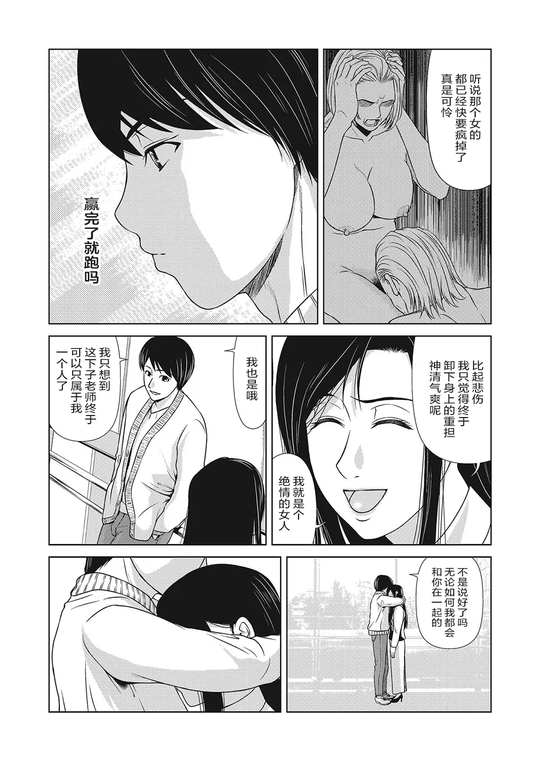 Ano Hi no Sensei 4 - Page 185