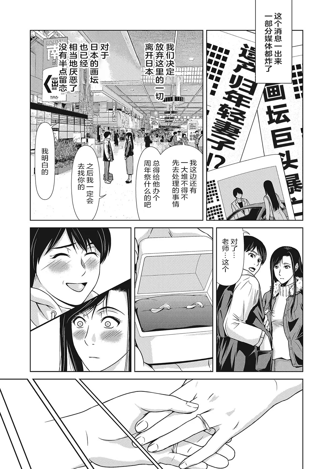 Ano Hi no Sensei 4 - Page 186