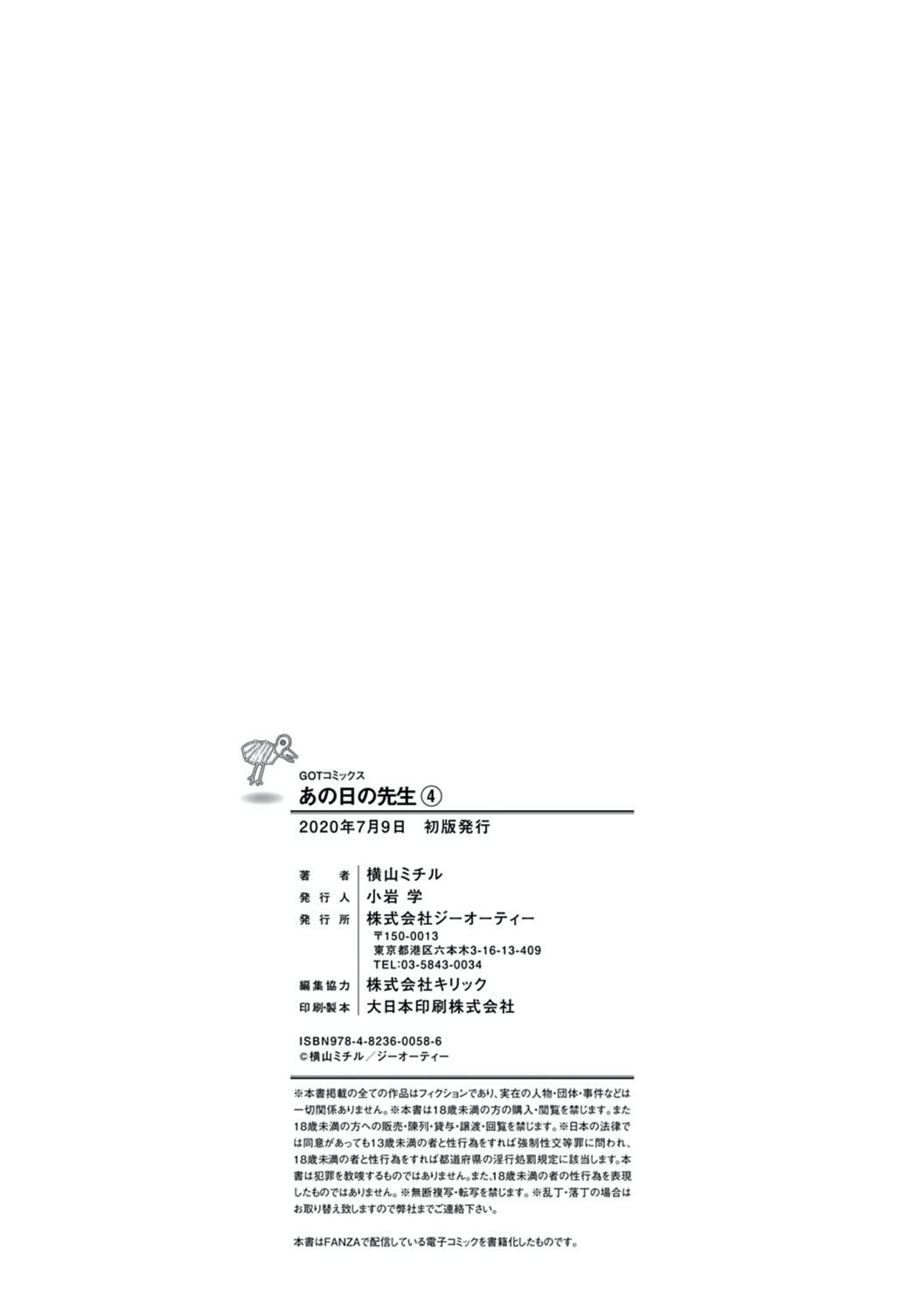 Ano Hi no Sensei 4 - Page 190