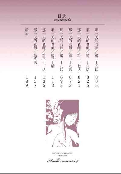 Ano Hi no Sensei 4 4