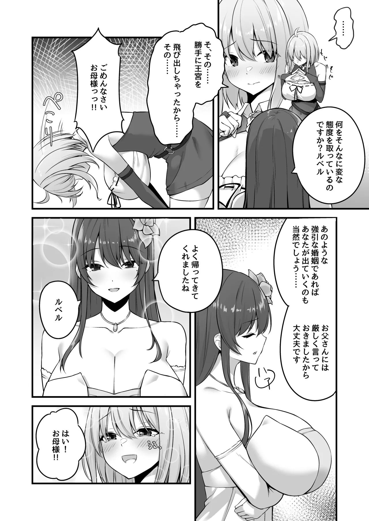 Furin Yuusha - Page 13