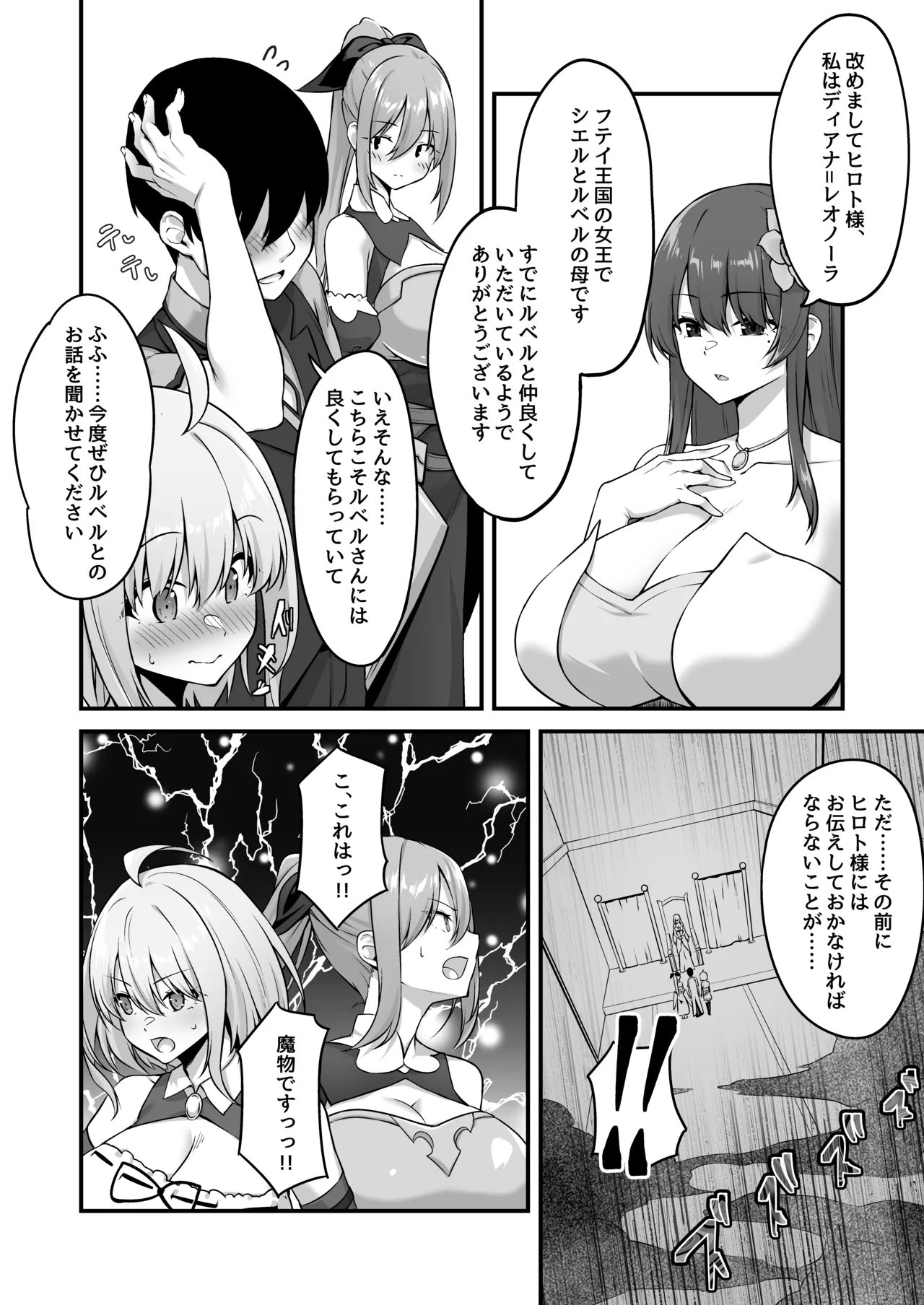 Furin Yuusha - Page 14