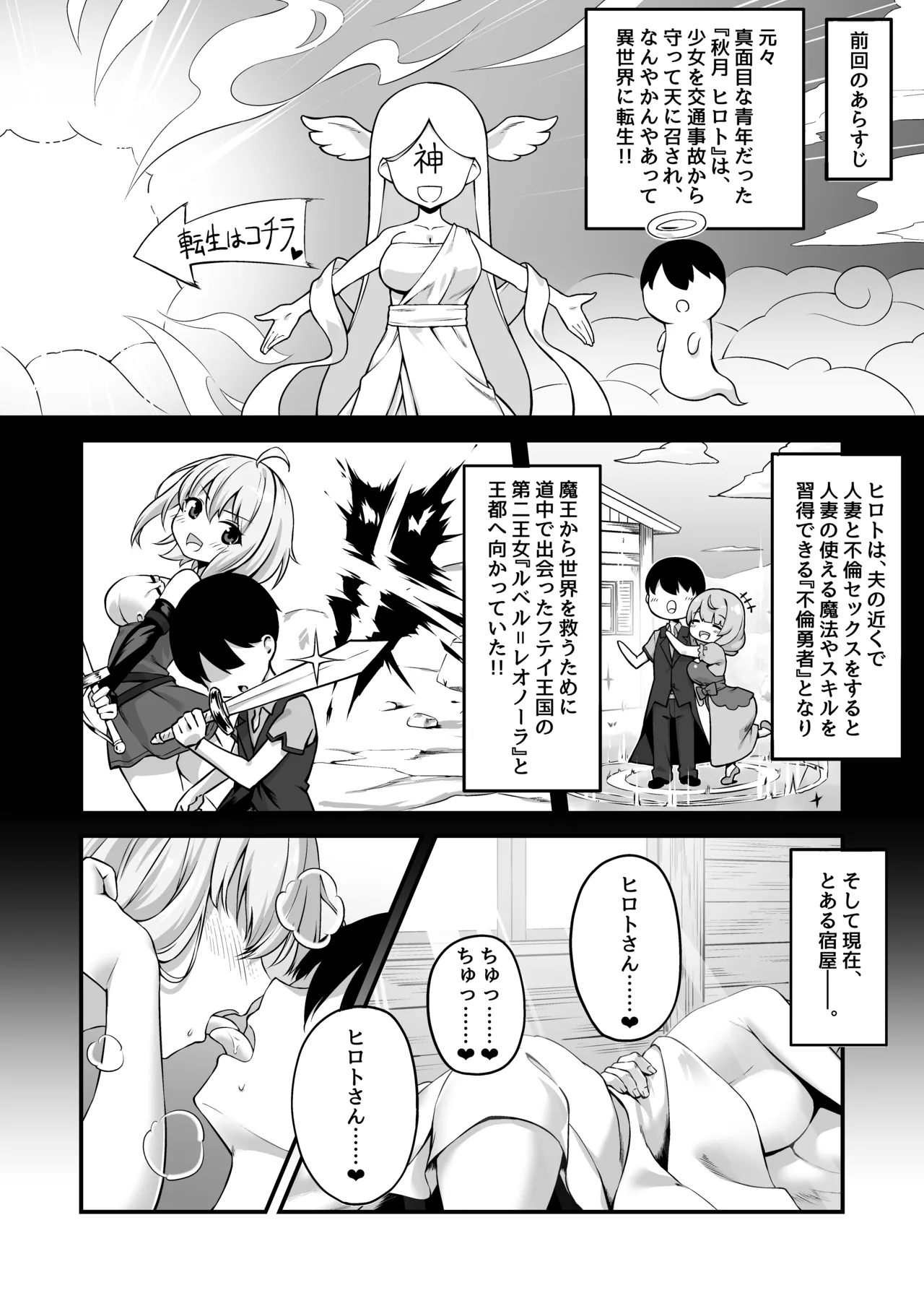 Furin Yuusha - Page 3