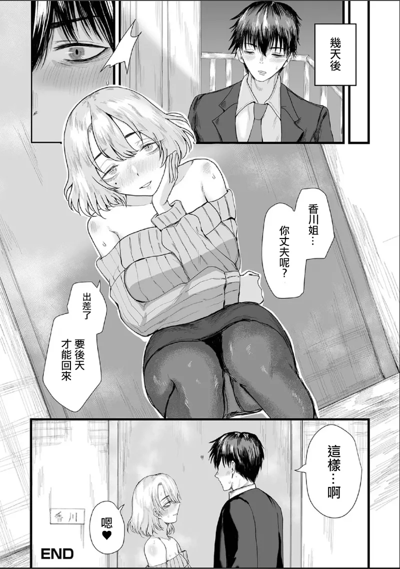 Tonari no Oku-san to Tanjoubi ga Onaji - Page 16