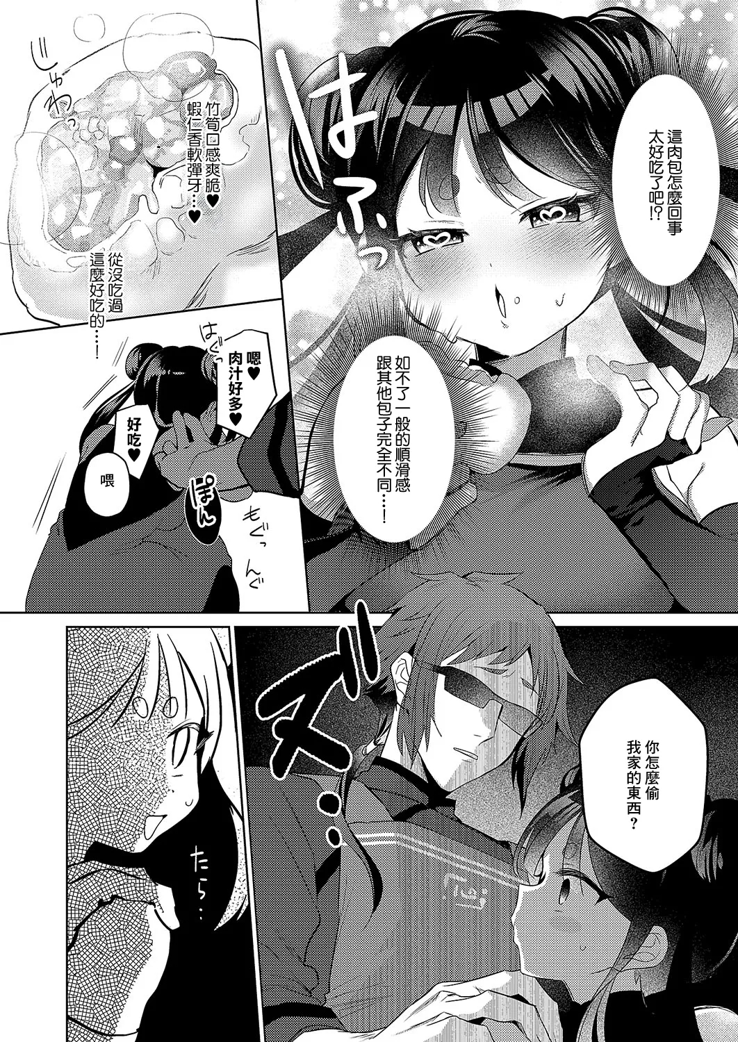 Nikuman Dorobou Haochii-chan - Page 4