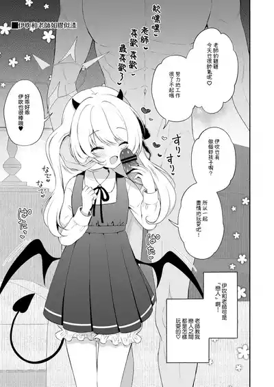 Ibuki ne, Sensei ga Da~isuki 5