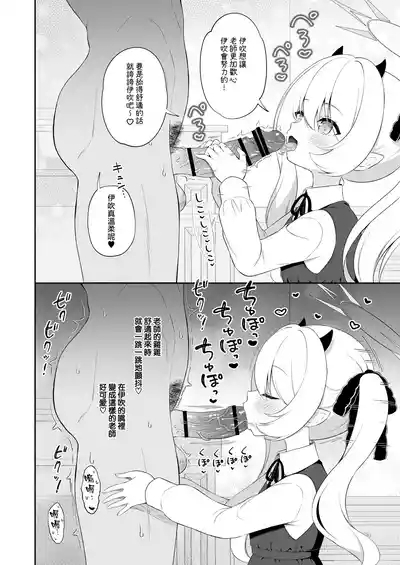 Ibuki ne, Sensei ga Da~isuki 6