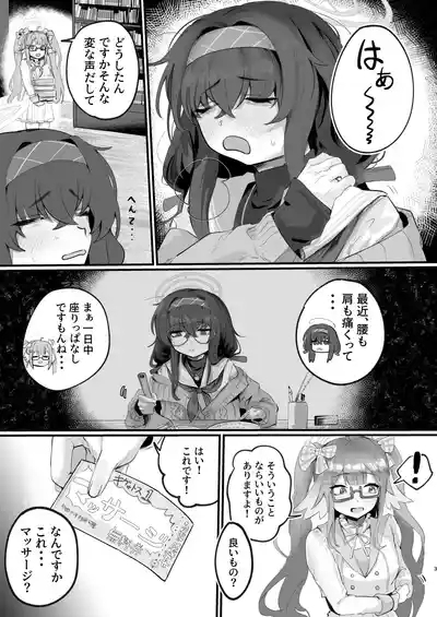Ui ni Dosukebe Oil Massage o Shiyou! 3