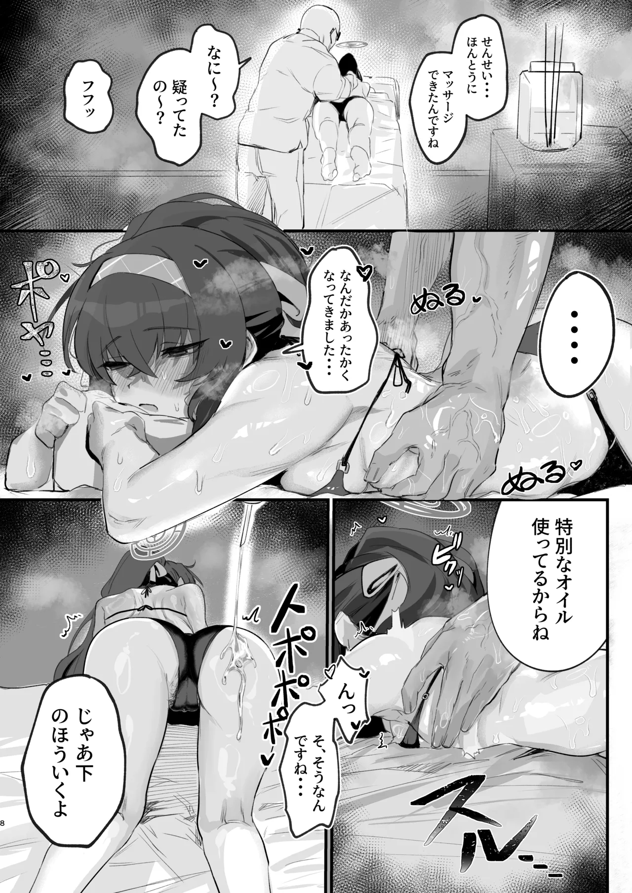 Ui ni Dosukebe Oil Massage o Shiyou! - Page 8