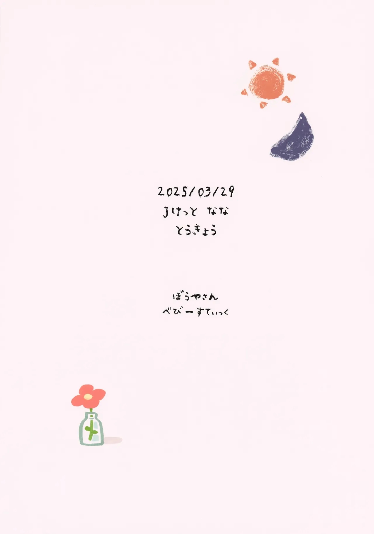 The Moon and the sun - Page 50