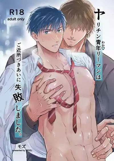 The promiscuous young salaryman couldn’t get along with his neighbour 1