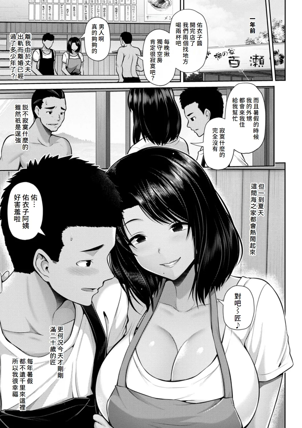 Tsuya keshiki - Page 12