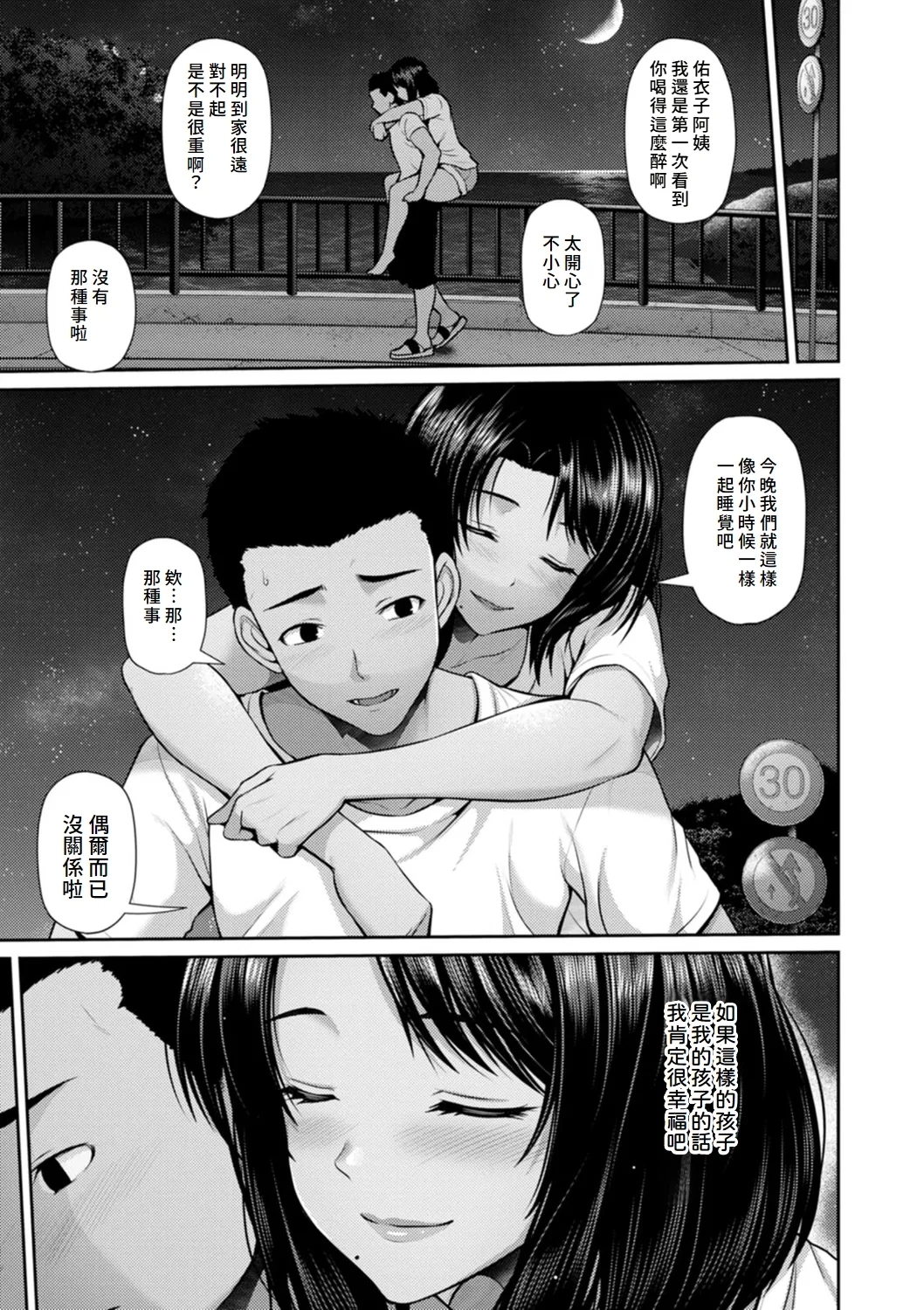 Tsuya keshiki - Page 14