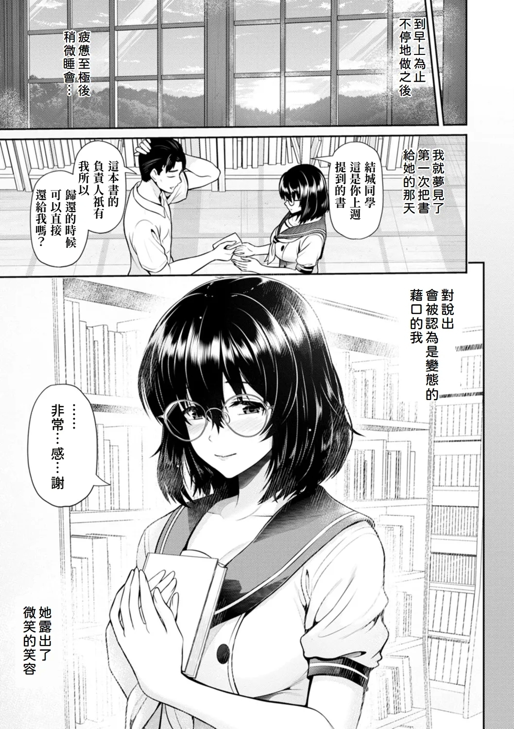 Tsuya keshiki - Page 54