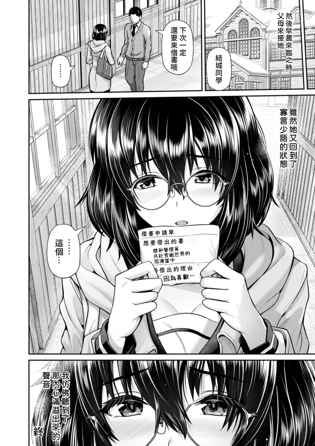 Tsuya keshiki - Page 55