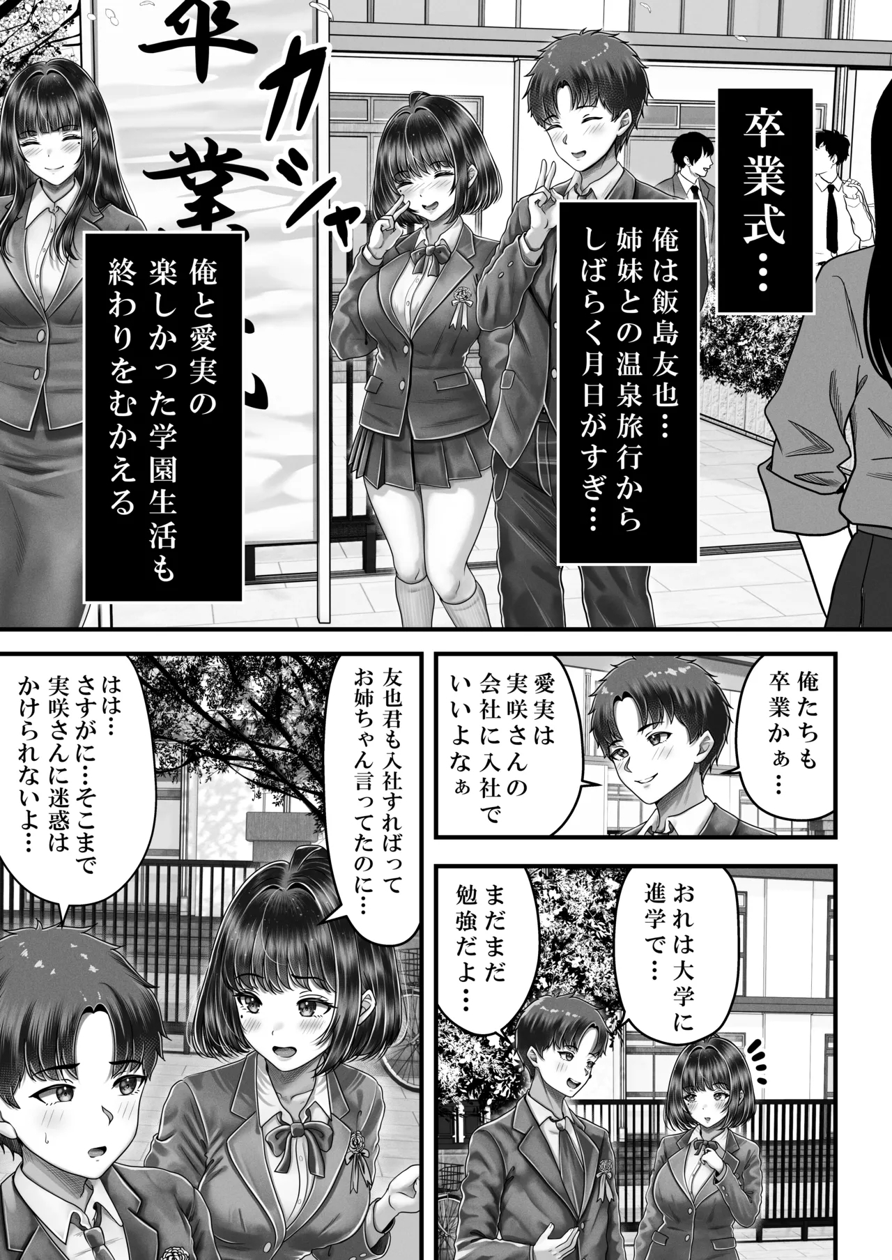 Sono Toshi no Hanareta Kurokami Shimai to Omeko suru Hanashi 3 〜Shimai no Kiki Hen〜 - Page 3