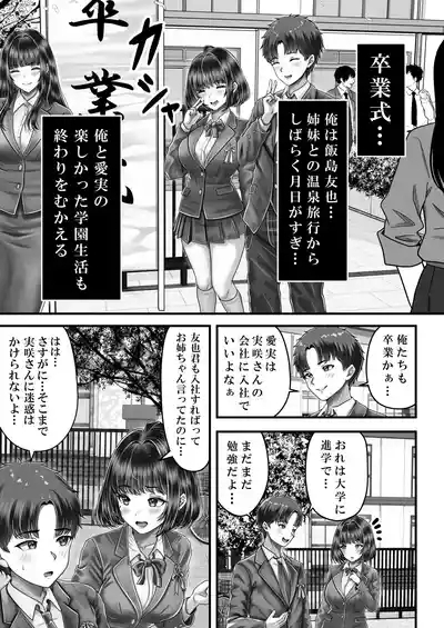 Sono Toshi no Hanareta Kurokami Shimai to Omeko suru Hanashi 3 〜Shimai no Kiki Hen〜 3