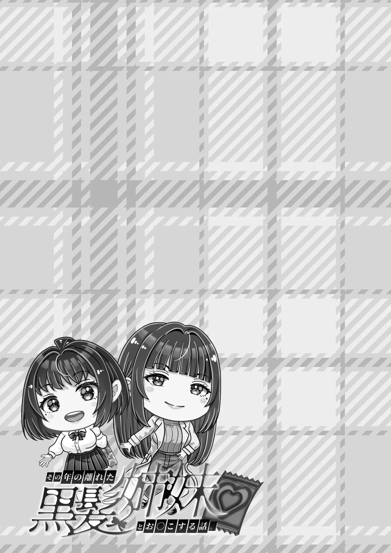 Sono Toshi no Hanareta Kurokami Shimai to Omeko suru Hanashi 3 〜Shimai no Kiki Hen〜 - Page 41
