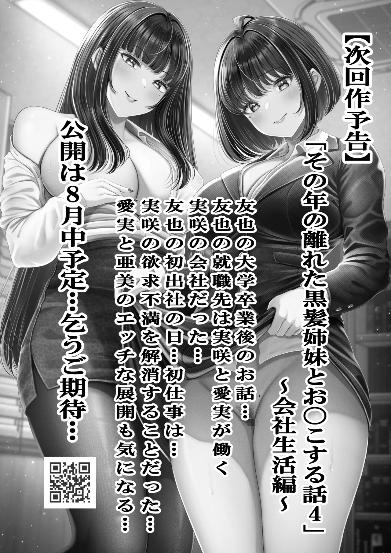 Sono Toshi no Hanareta Kurokami Shimai to Omeko suru Hanashi 3 〜Shimai no Kiki Hen〜 - Page 42