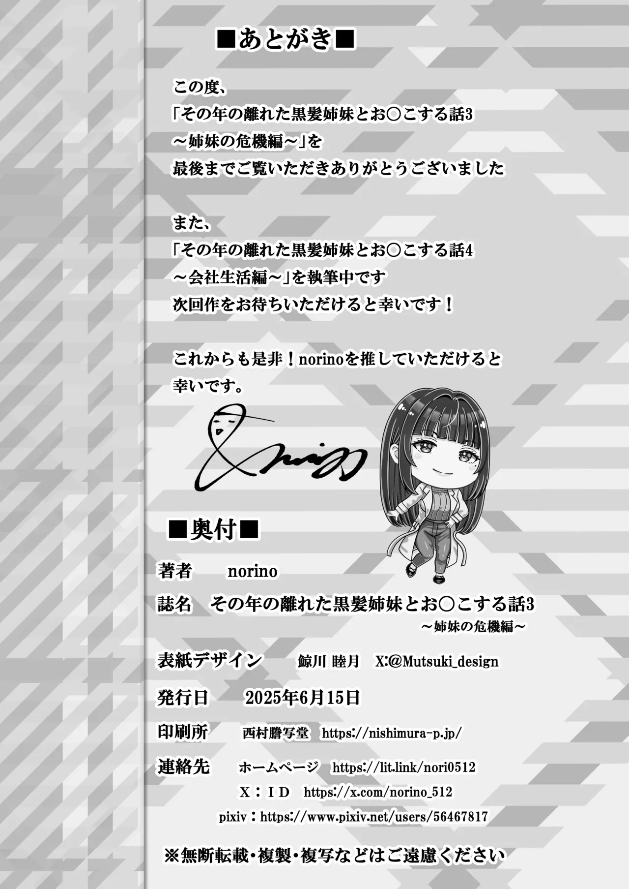 Sono Toshi no Hanareta Kurokami Shimai to Omeko suru Hanashi 3 〜Shimai no Kiki Hen〜 - Page 43