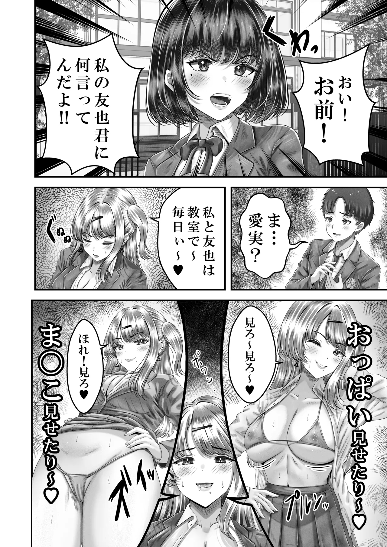 Sono Toshi no Hanareta Kurokami Shimai to Omeko suru Hanashi 3 〜Shimai no Kiki Hen〜 - Page 6