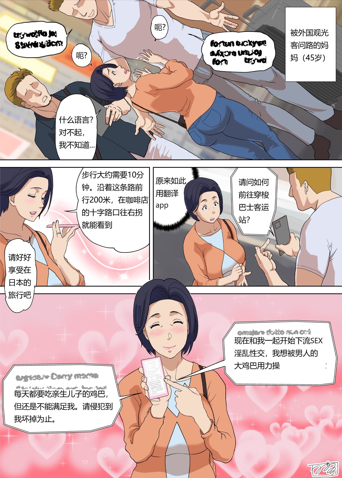 翻訳アプリが誤訳したせいでお母さんが 1