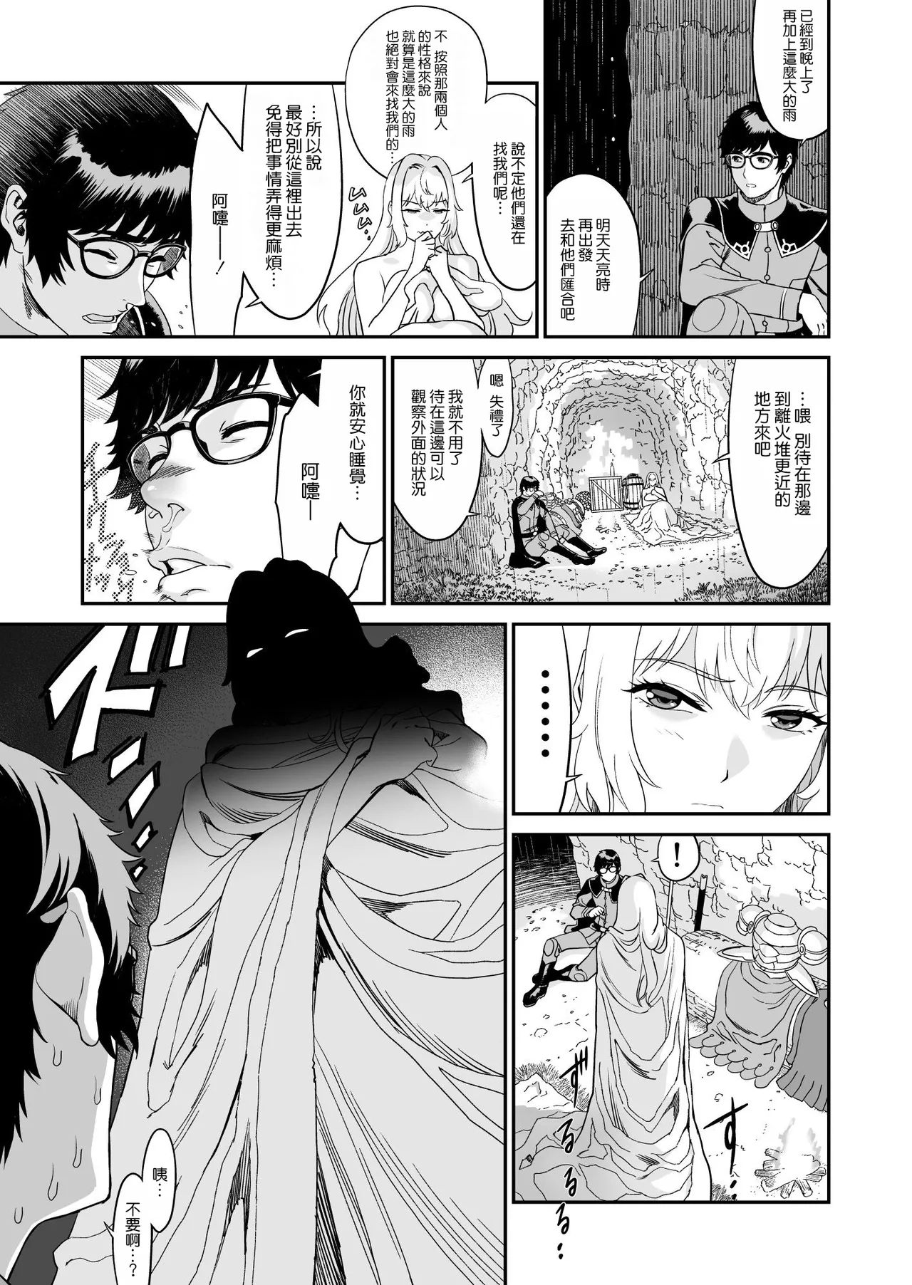 Mizuna Kenshi to Aburana Jutsushi - Page 24
