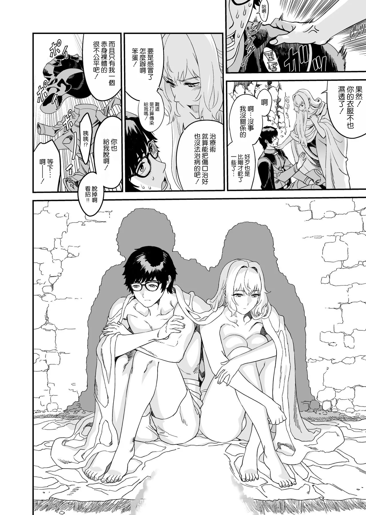 Mizuna Kenshi to Aburana Jutsushi - Page 25