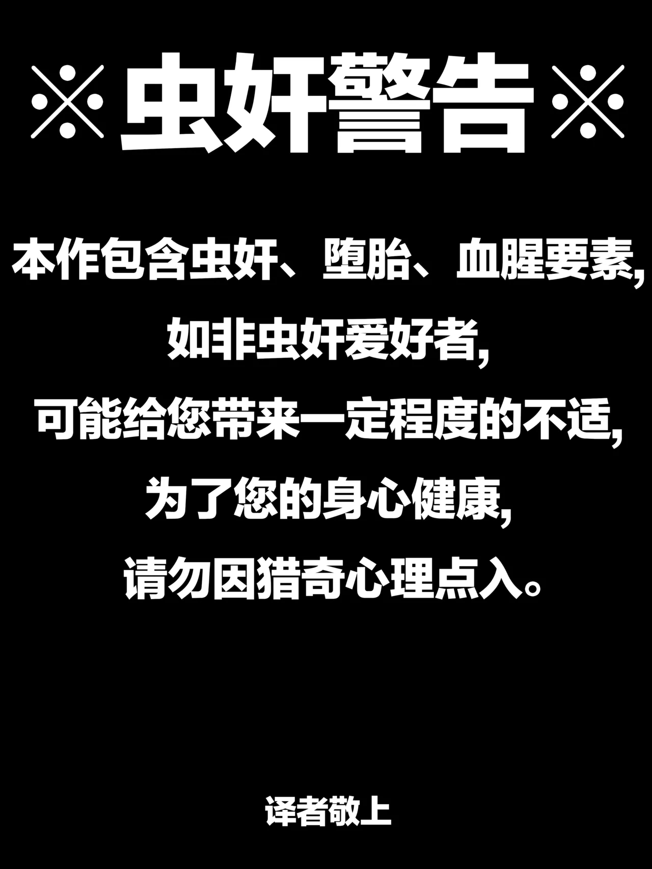 [1ドット右にずらしてください] 王女は我が子を蟲に献上し、堕胎の儀を執り行う [中国翻訳] - Hentaiaz.com - 1