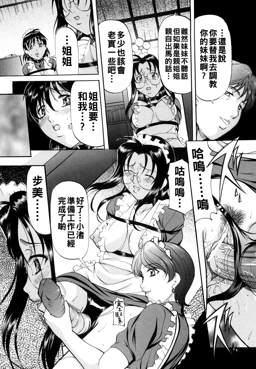 Kanjuku Sister7 - Page 105
