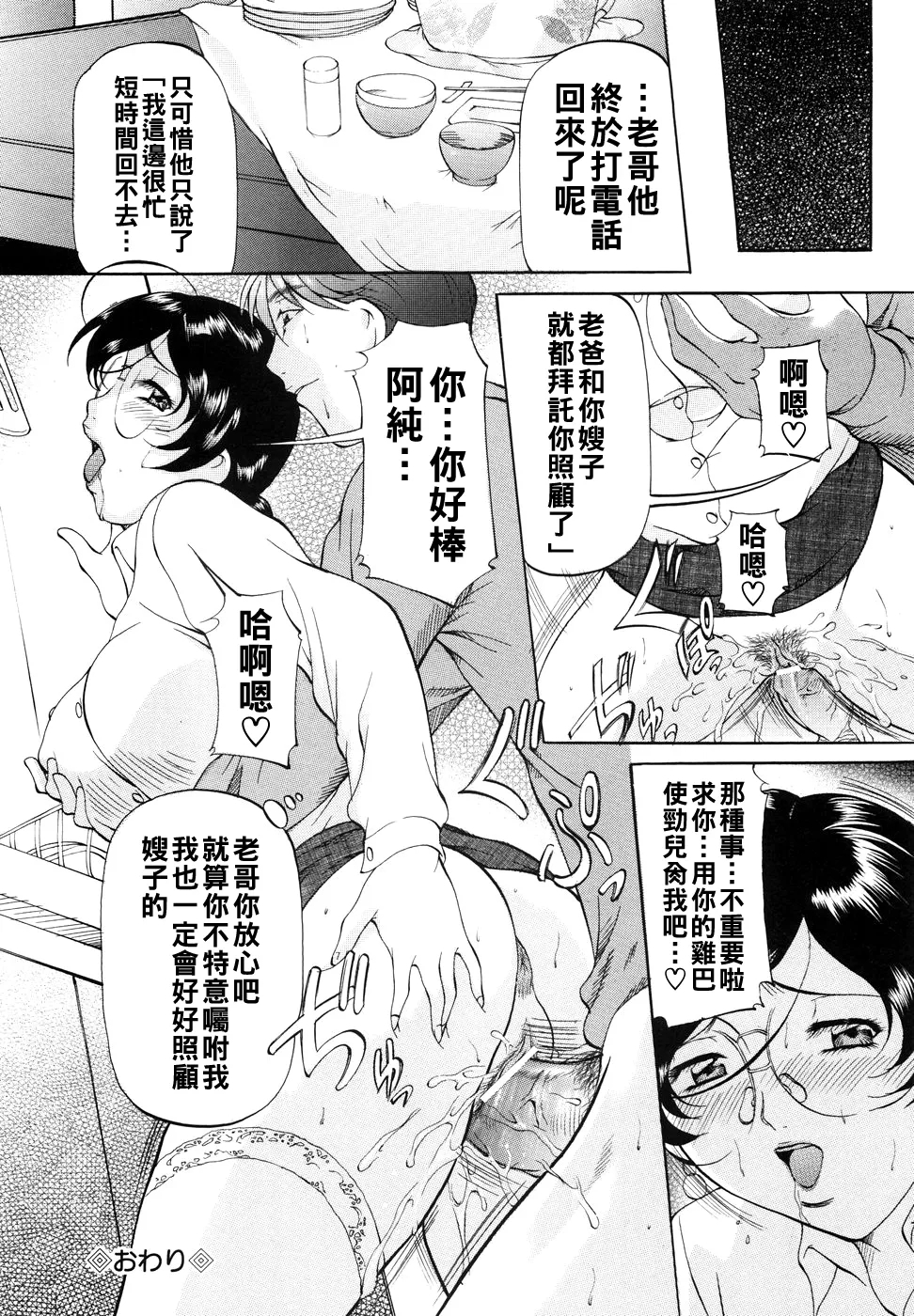 Kanjuku Sister7 - Page 19