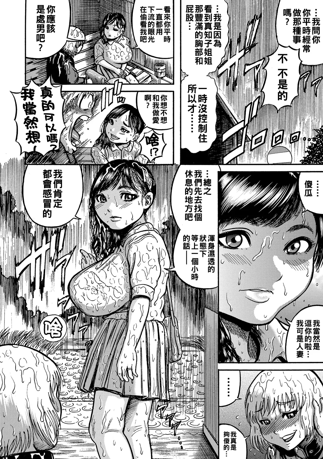 Hitozuma Juurintou Ch. 1-4 - Page 57