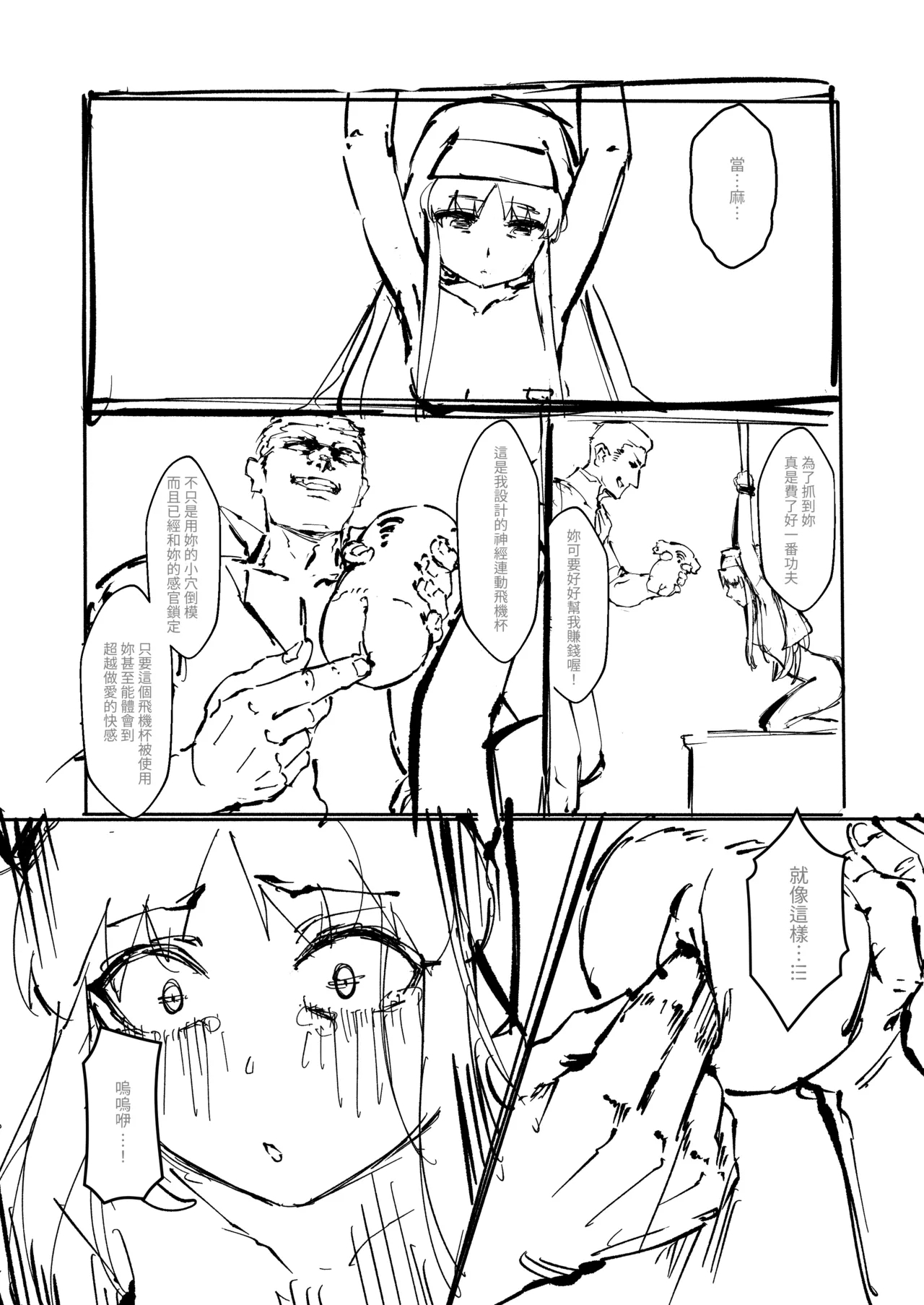茵蒂克丝的无尽凌辱第13话：21穴飞机杯开卖！【更新最后含草稿】 - Page 36