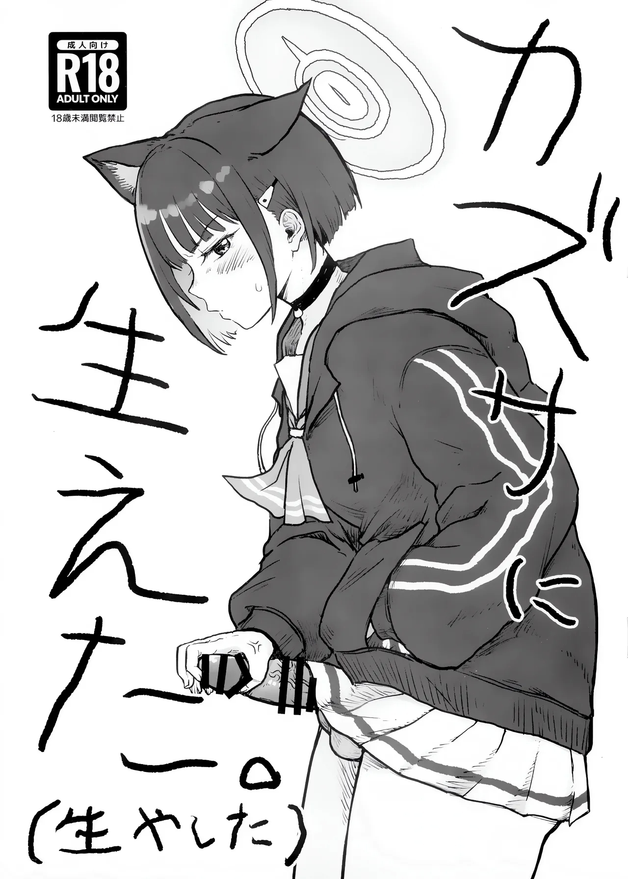 Kazusa ni Haeta. - Page 1
