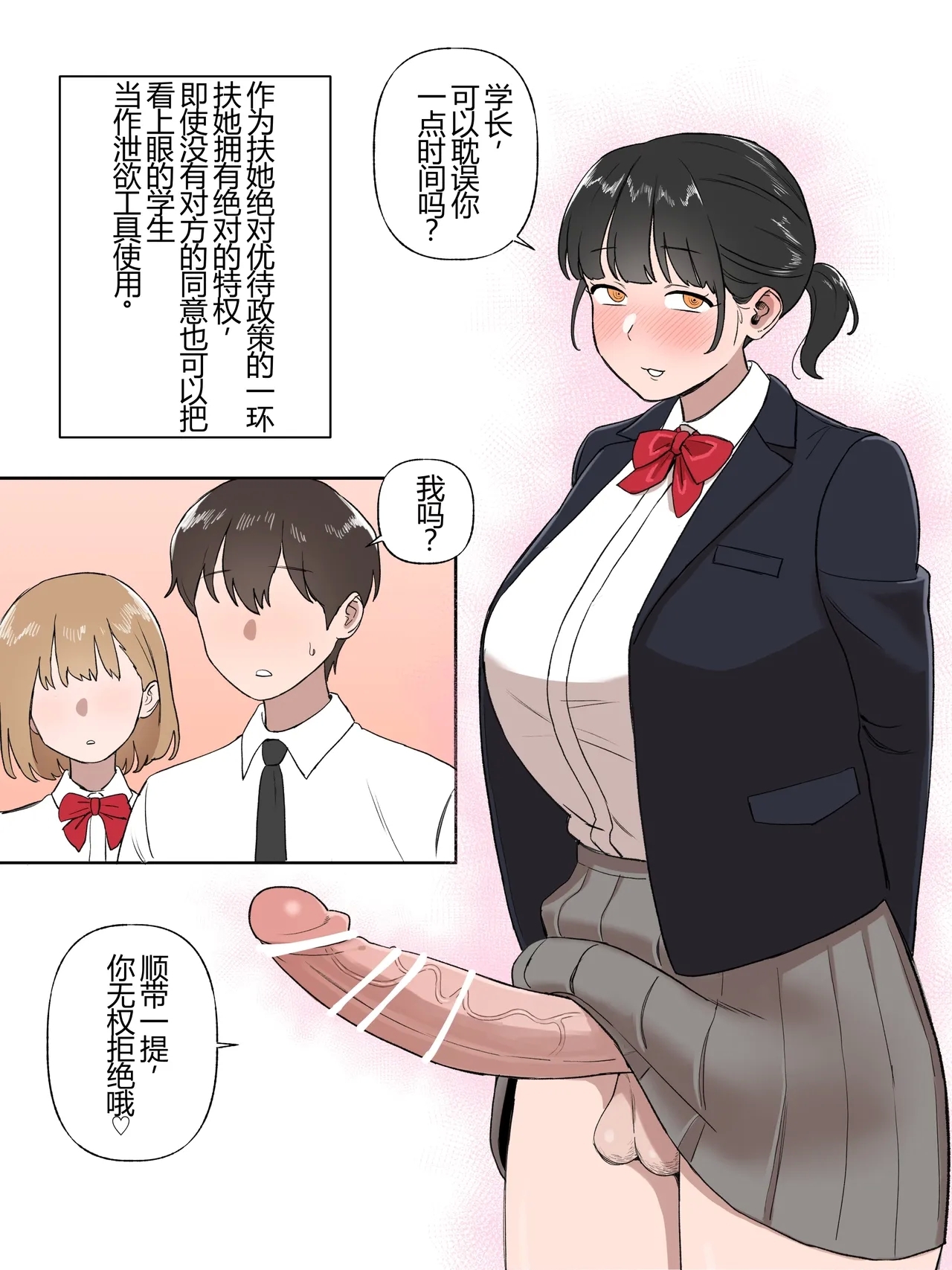 Futanari no Tokken - Page 1