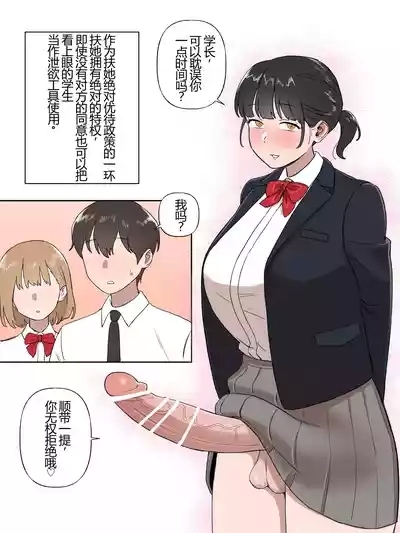 Futanari no Tokken 1