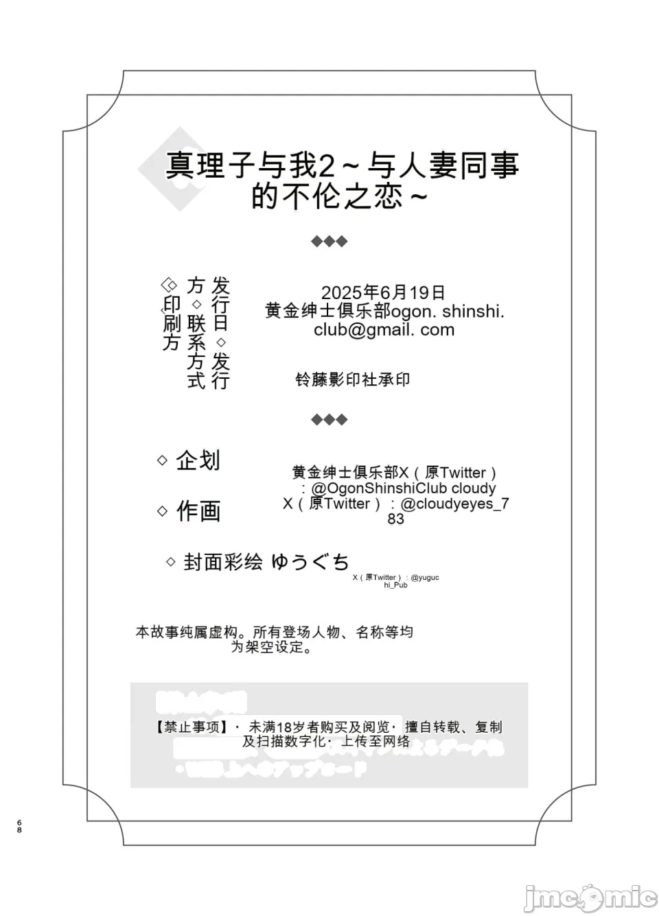 真理子さんと僕〜バイト先の人妻との不倫関係〜2 - Page 67