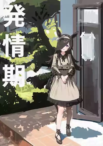 Hatsujouki 1