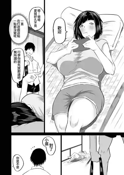 Jimoto no Oneesan-tachi ni, Dekachin Baka no Tomodachi ga Tanetsuke Koubi shimakutteta. 5