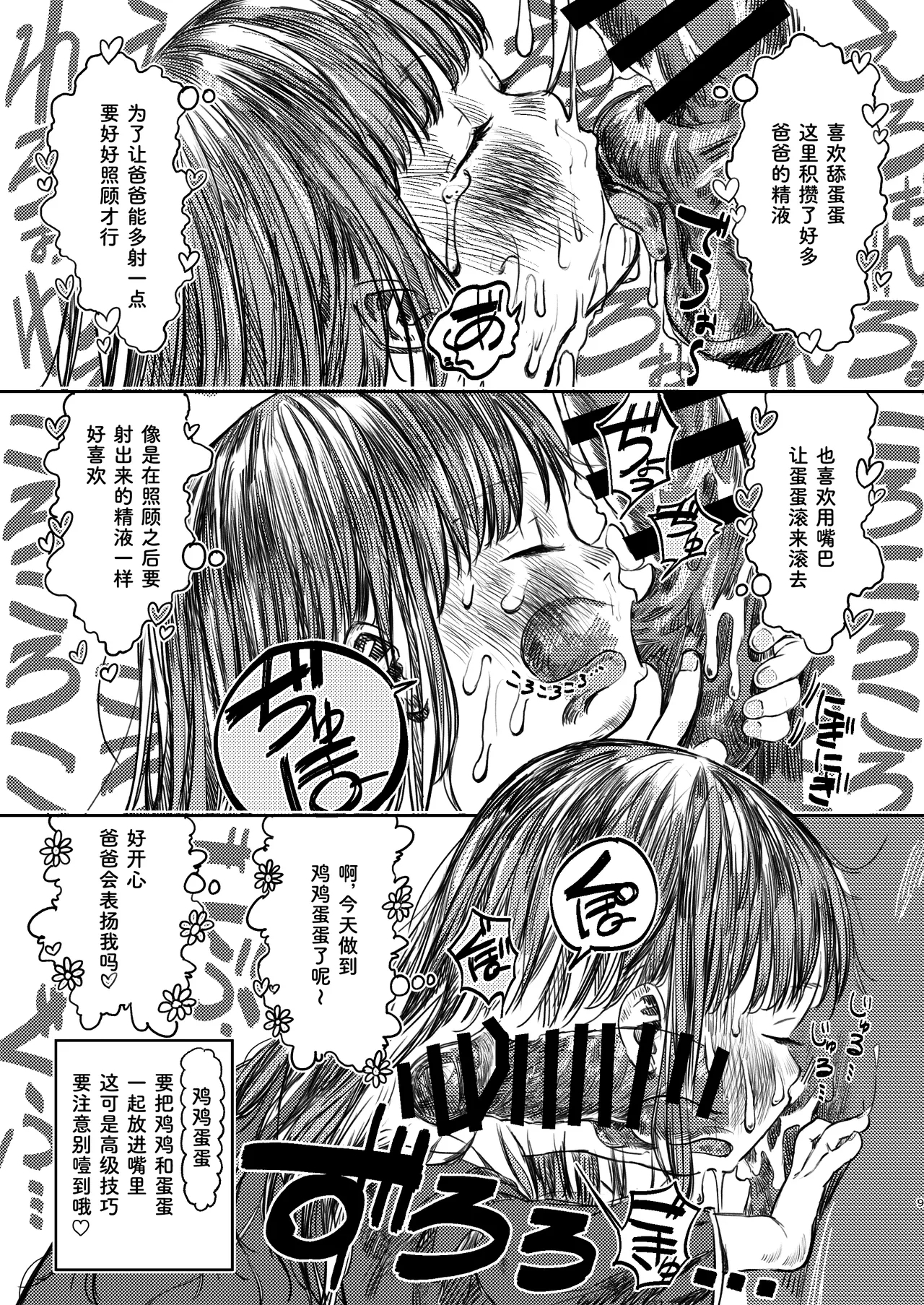 Papa no daisuki 2 Omako ni Papa no Ochin Ponuponuposhite Moraete Ureshii Ne | 最喜欢爸爸了2 真由里的小穴被爸爸的肉棒插得噗哧噗哧的，很开心呢 - Page 10
