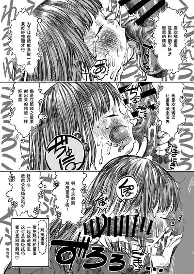 Papa no daisuki 2 Omako ni Papa no Ochin Ponuponuposhite Moraete Ureshii Ne | 最喜欢爸爸了2 真由里的小穴被爸爸的肉棒插得噗哧噗哧的，很开心呢 10