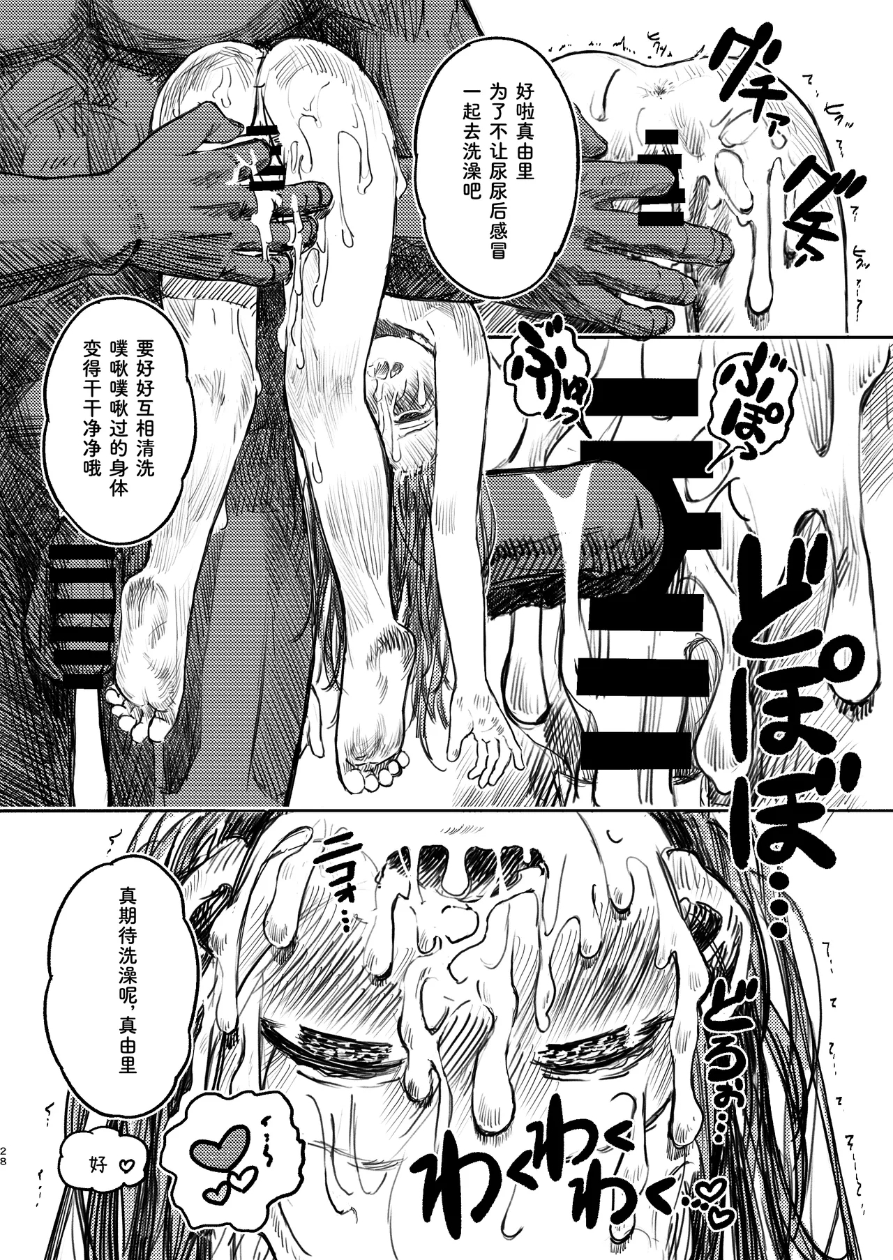 Papa no daisuki 2 Omako ni Papa no Ochin Ponuponuposhite Moraete Ureshii Ne | 最喜欢爸爸了2 真由里的小穴被爸爸的肉棒插得噗哧噗哧的，很开心呢 - Page 29