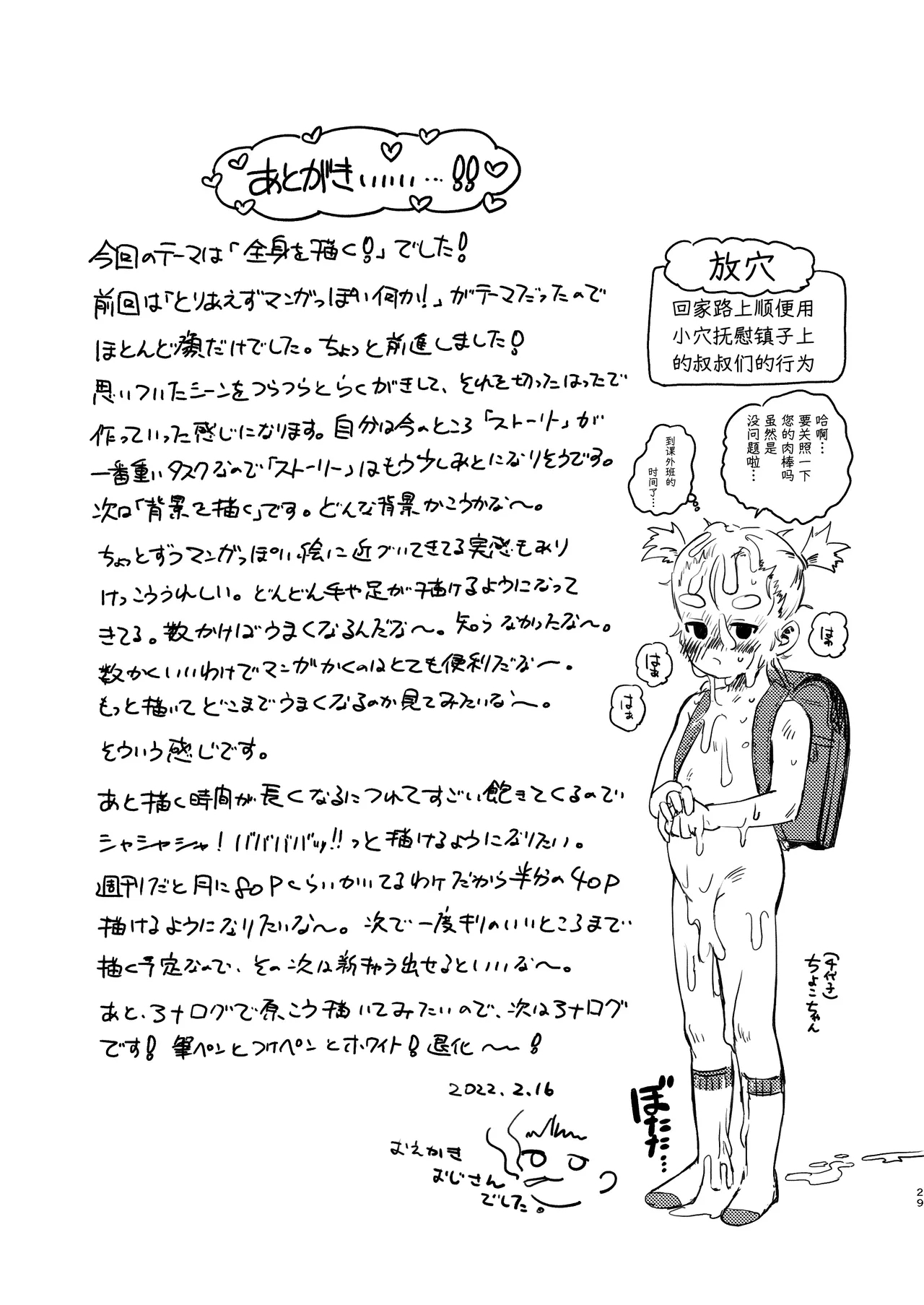 Papa no daisuki 2 Omako ni Papa no Ochin Ponuponuposhite Moraete Ureshii Ne | 最喜欢爸爸了2 真由里的小穴被爸爸的肉棒插得噗哧噗哧的，很开心呢 - Page 30