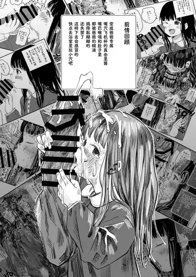Papa no daisuki 2 Omako ni Papa no Ochin Ponuponuposhite Moraete Ureshii Ne | 最喜欢爸爸了2 真由里的小穴被爸爸的肉棒插得噗哧噗哧的，很开心呢 6
