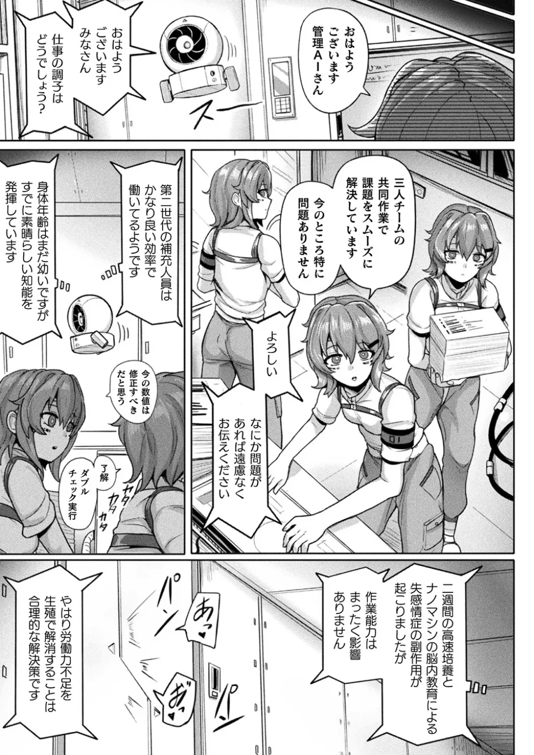 交尾促進インジェクション - Page 25
