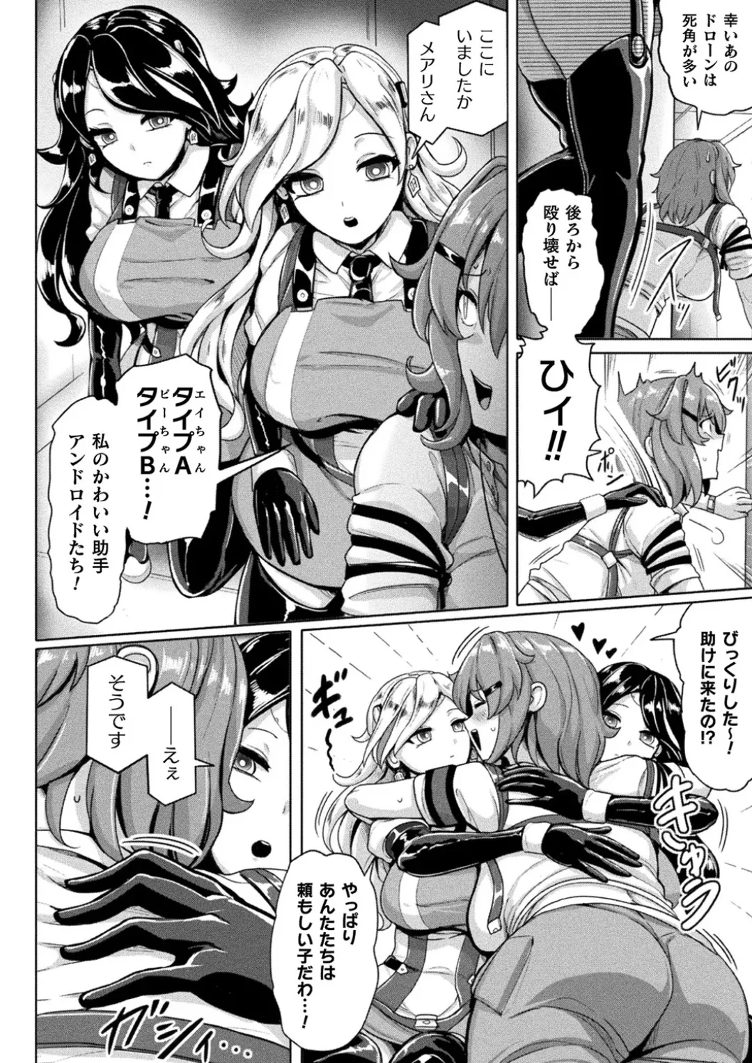 交尾促進インジェクション - Page 4